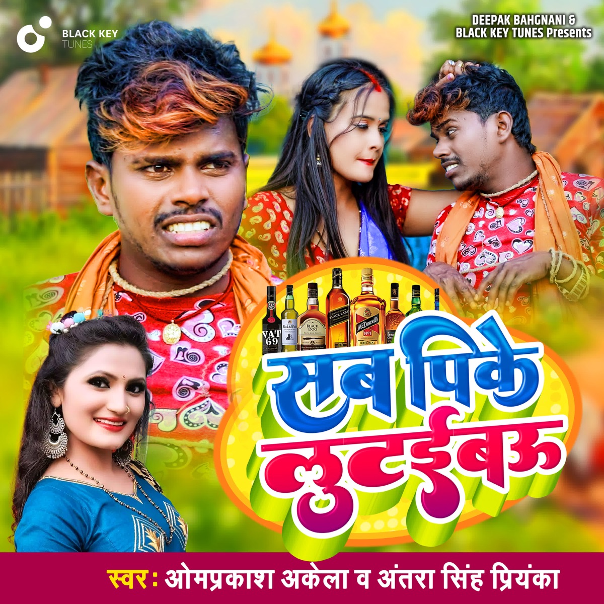 Sab Pike Lutaibau - Single by Omprakash Akela & Antara Singh Priyanka album cover