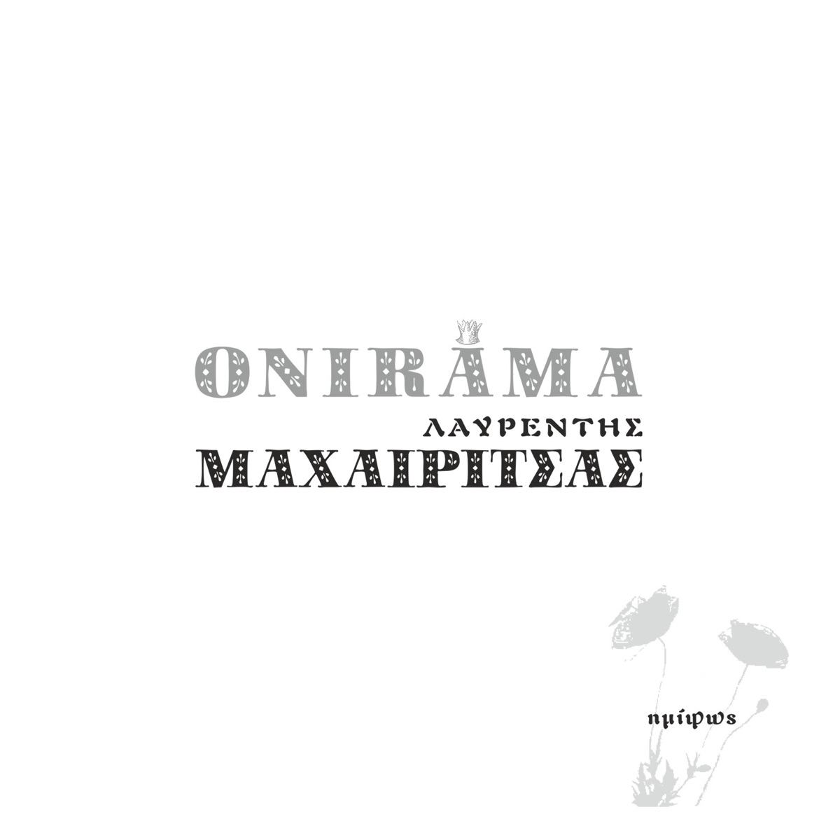 Imifos - Single by Onirama & Lavrentis Machairitsas album cover