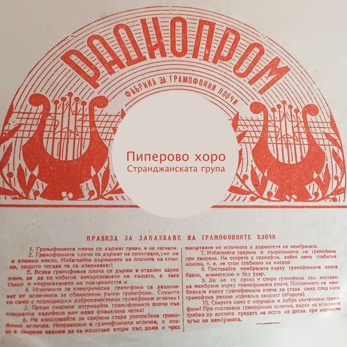 Копаница - Single by Petko Radev & Ivan Kirev album cover