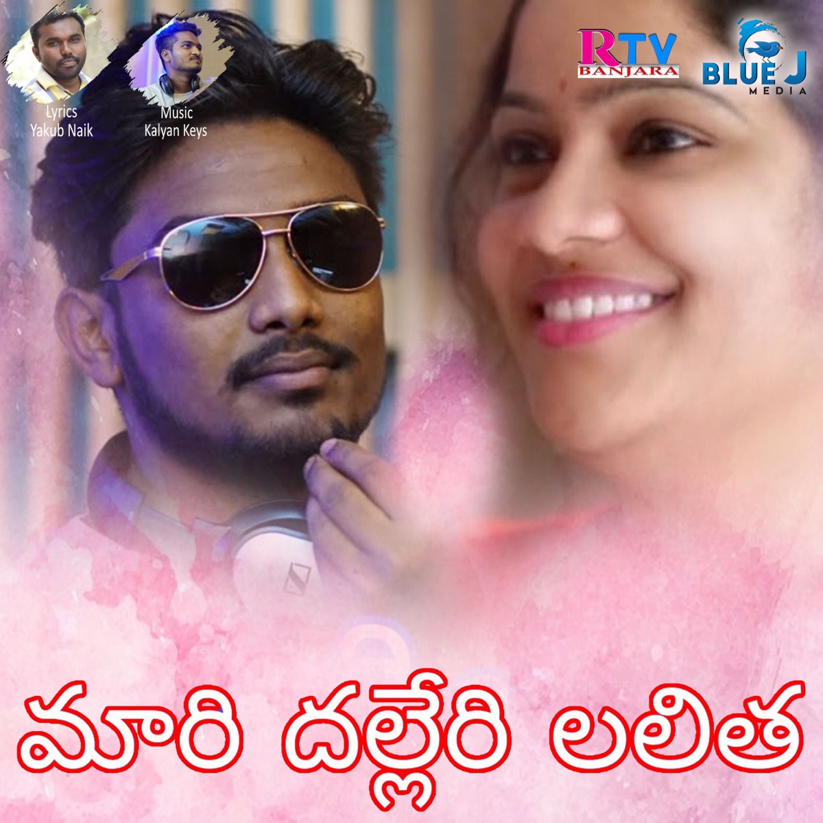 Mari Dalleri Lalitha (feat. Yakub Naik) - Single by Chitapata Karnakar & Manju album cover