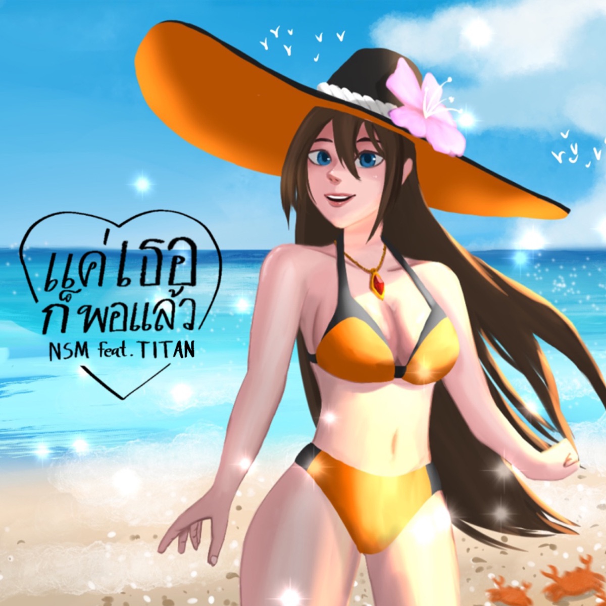 แค่เธอก็พอแล้ว (feat. TiTAN) - Single by Nsm album cover