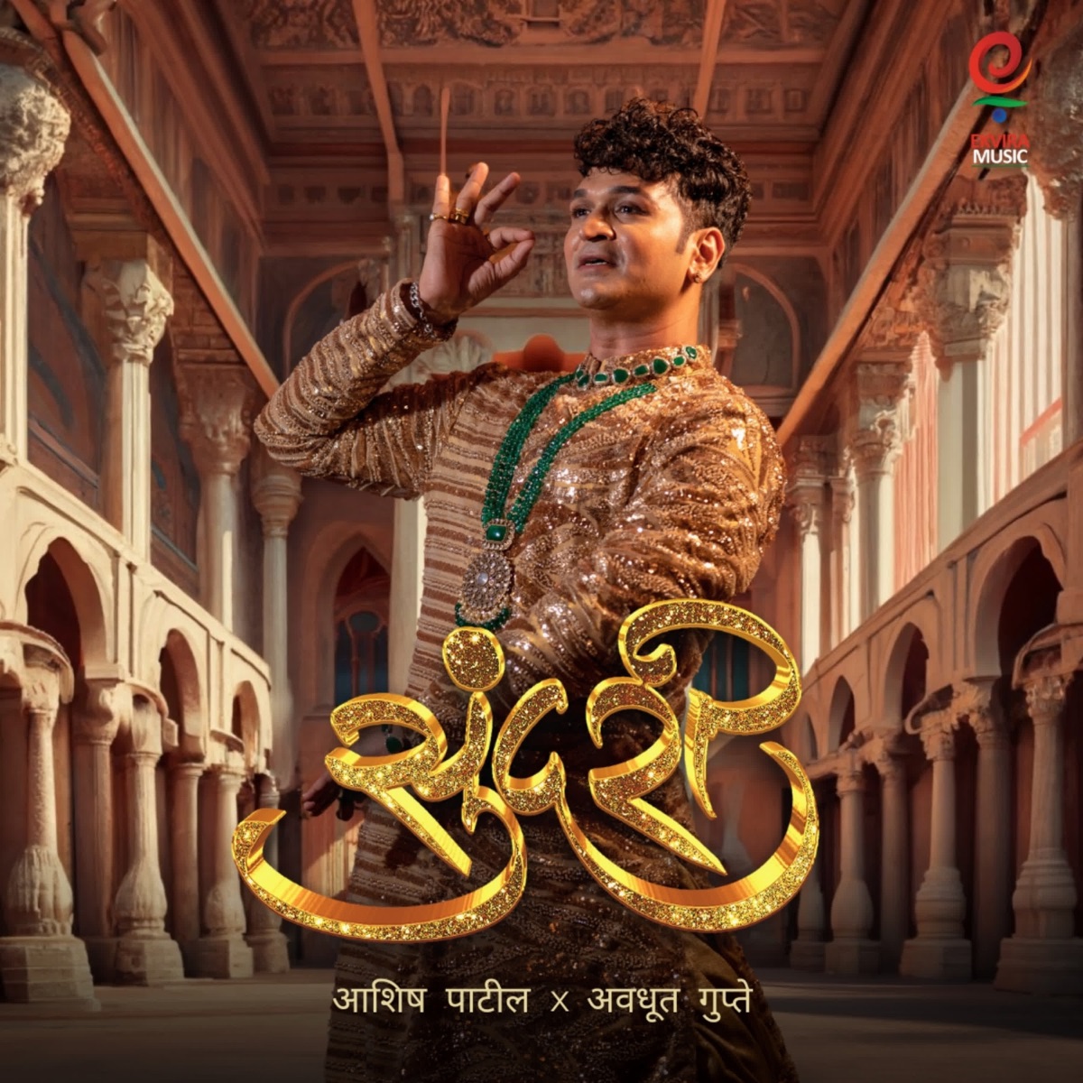 Sundari - Single by Avadhoot Gupte album cover