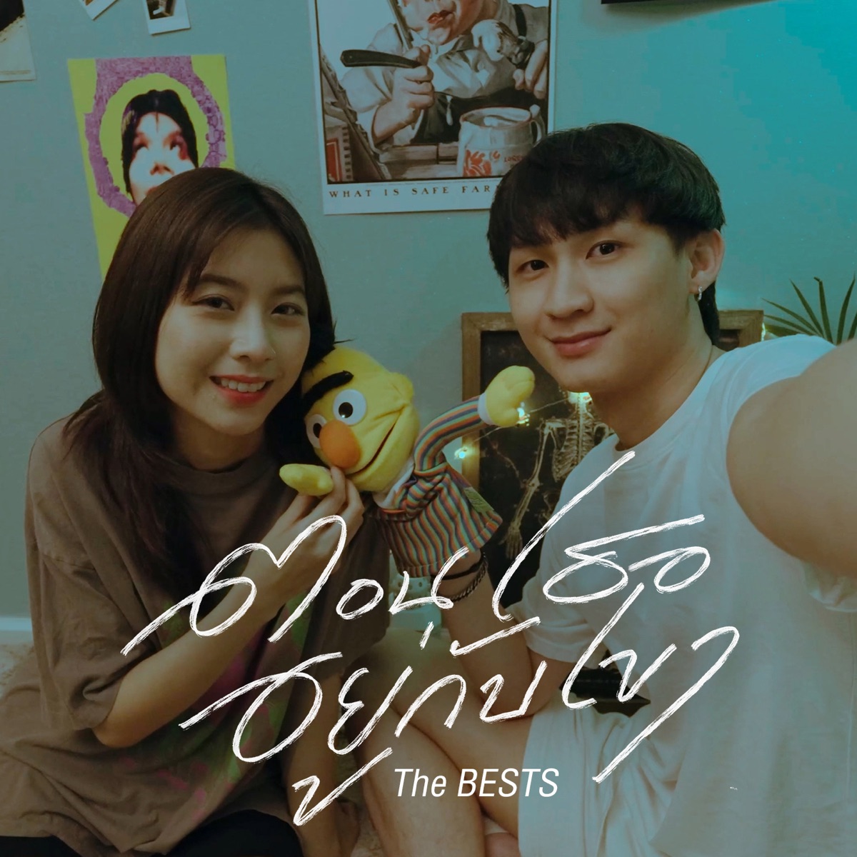 ตอนเธออยู่กับเขา - Single by The BESTS album cover