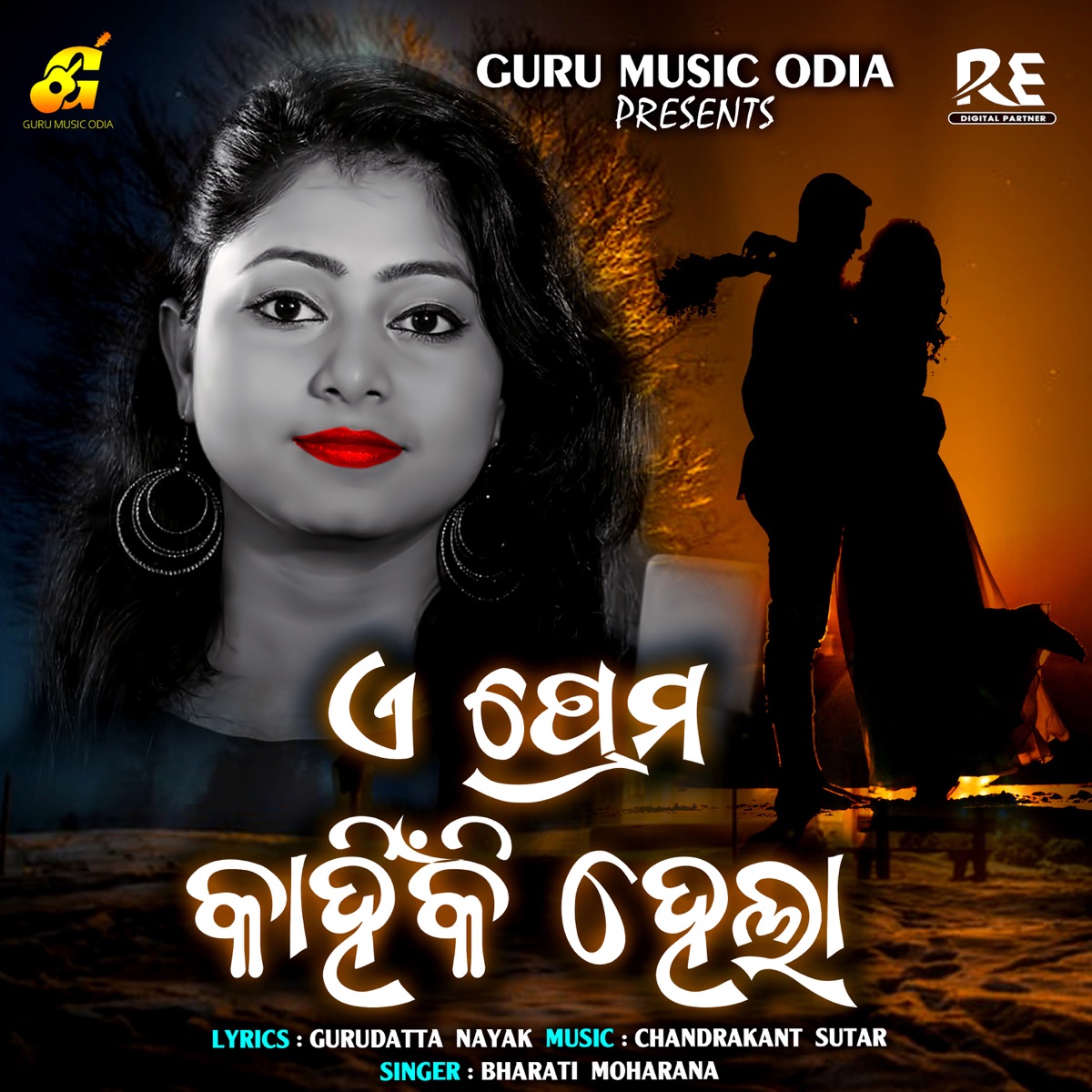 A Prema Kahinki Hela - Single by Bharati Moharana album cover