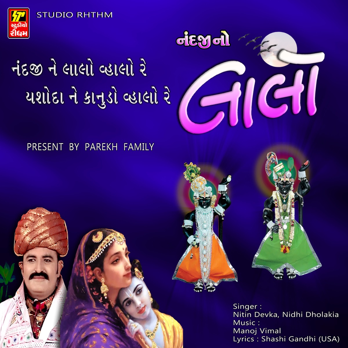Nand Ji No Lalo - Single by Nidhi Dholakia & Nitin Devka album cover