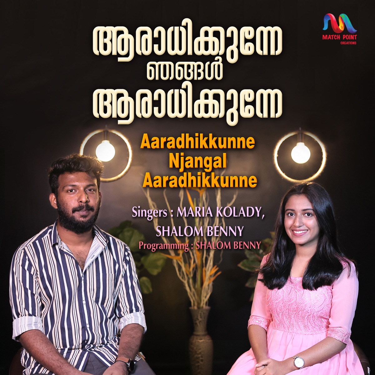 Aaradhikkune Njangal Aaradhikkune - Single by Maria Kolady & Shalom Benny album cover