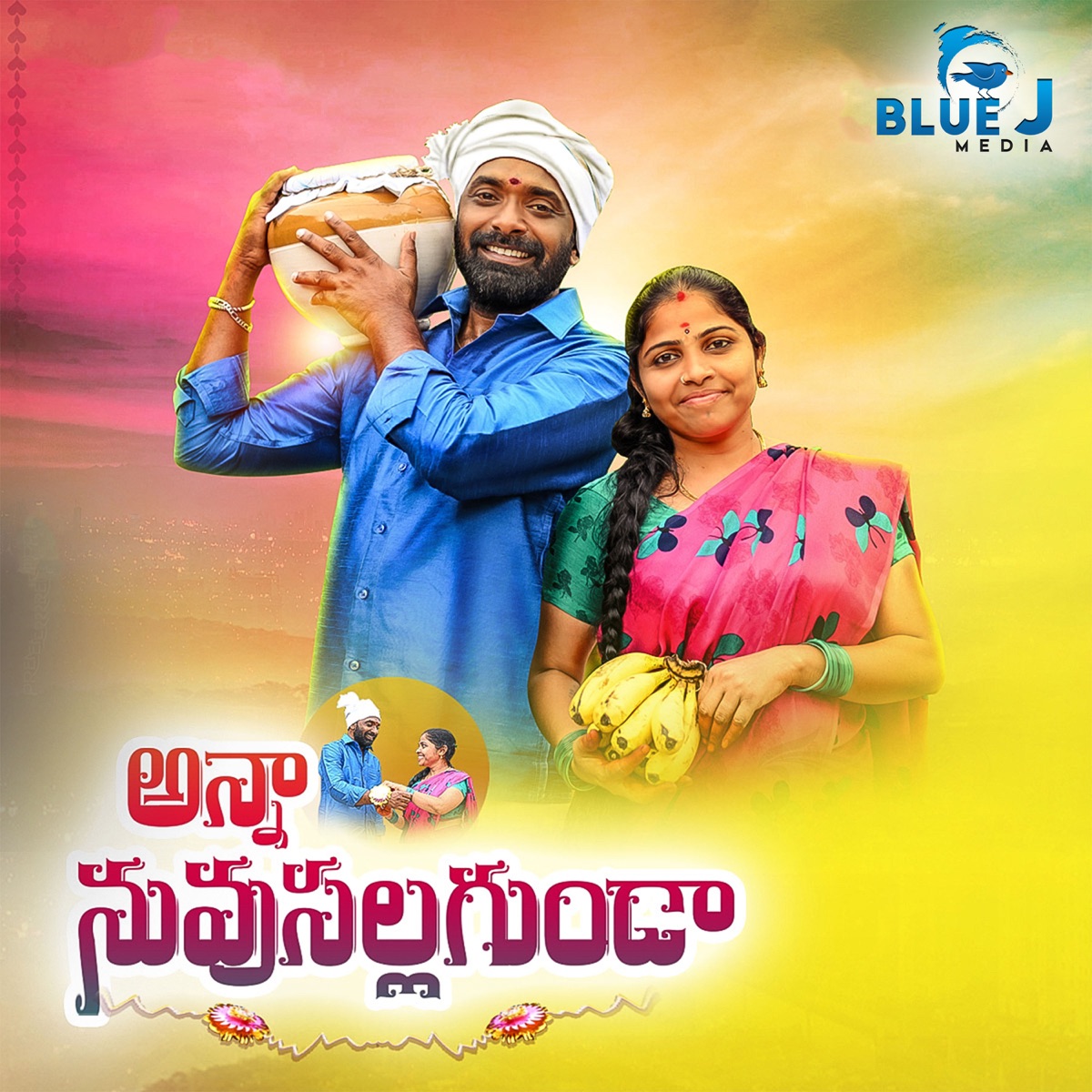Anna Nuvu Sallagunda (feat. Relare Ganga) - Single by Sv Mallikteja album cover