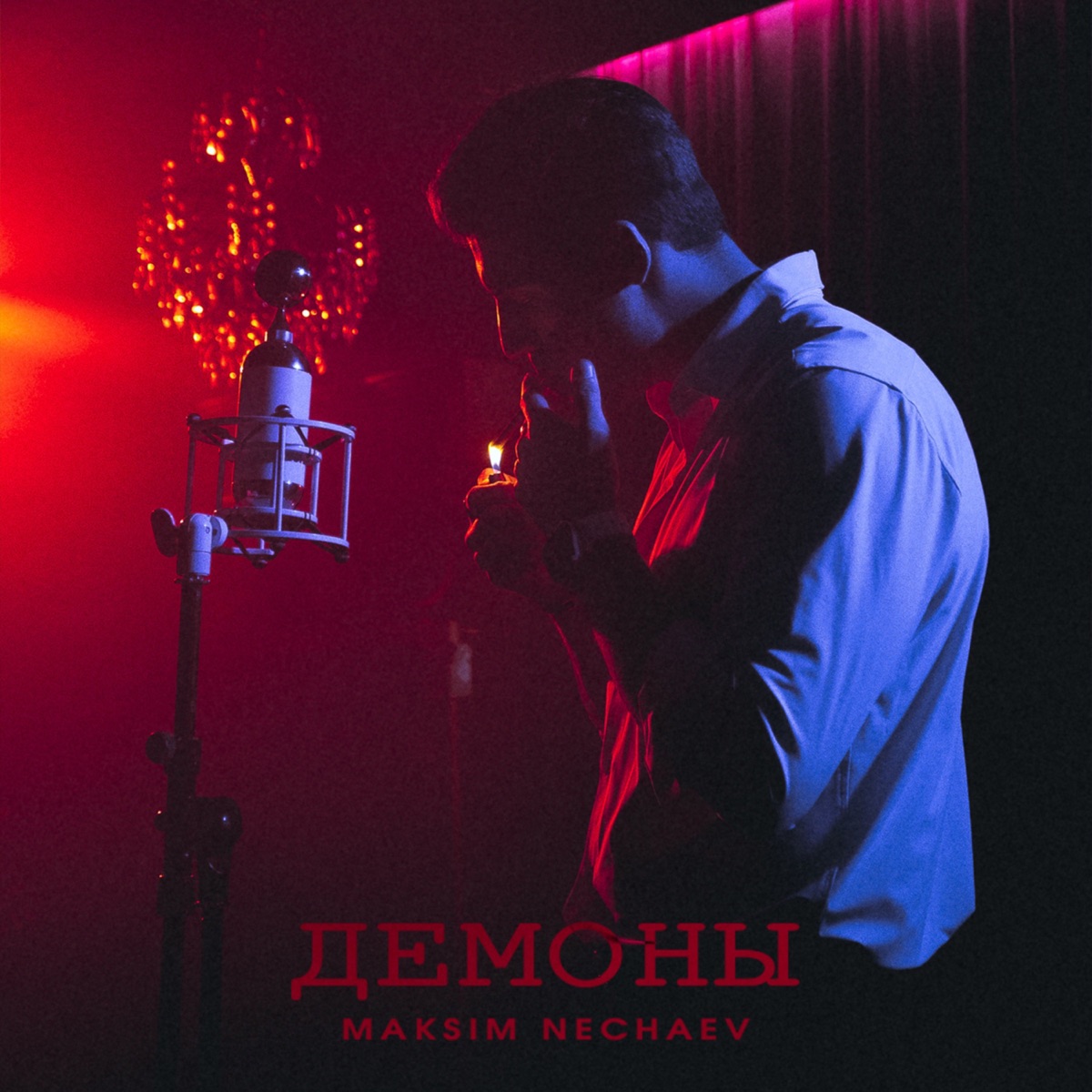 Демоны - Single by Maksim Nechaev album cover