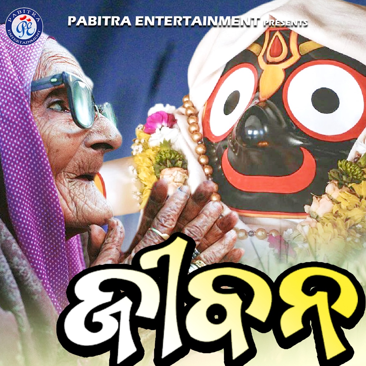 Jibana - Single by Trupti Das album cover