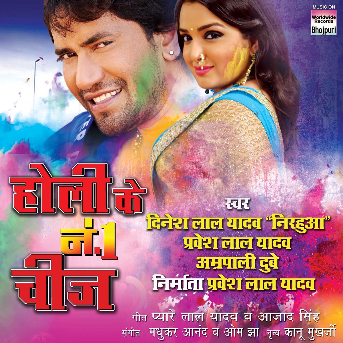 Holi Ke No. 1 Cheez - Single by Dinesh Lal Yadav, Aamrapali Dubey & Pravesh Lal Yadav album cover