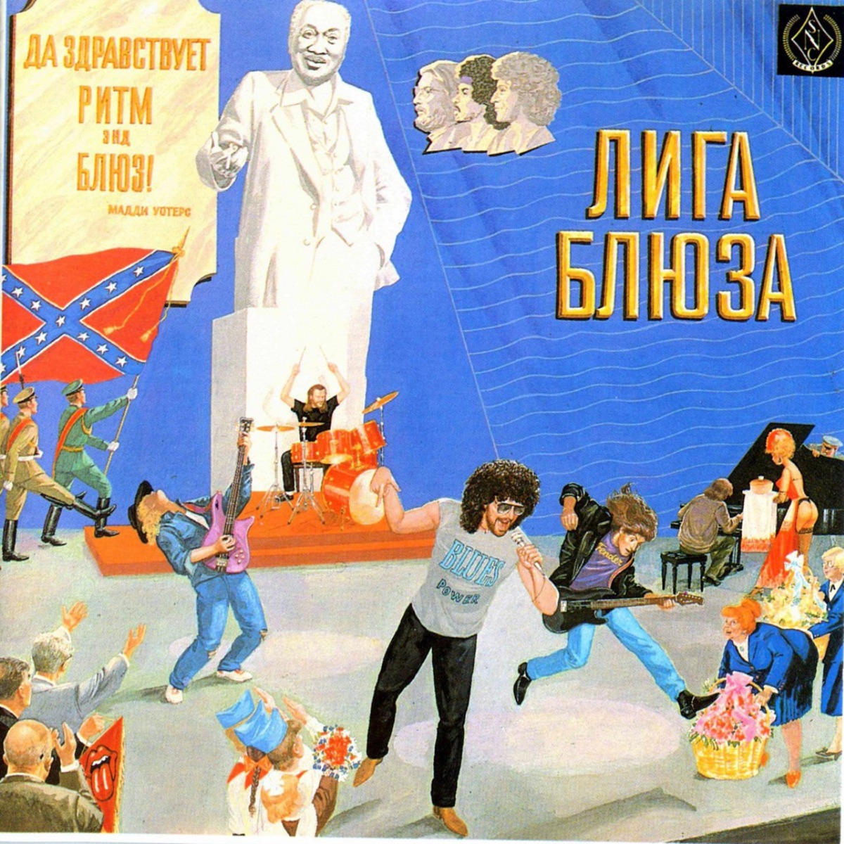 Да Здравствует Ритм-Энд-Блюз (feat. Сергей Арутюнов) - EP by Лига Блюза album cover