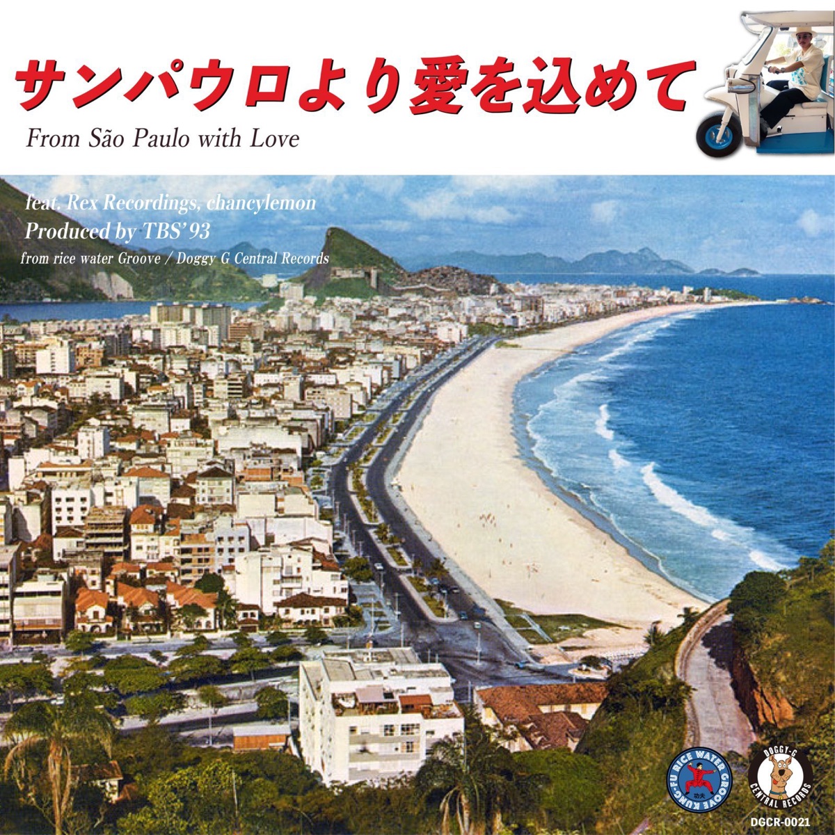 サンパウロより愛を込めて (feat. Rex Recordings & chancylemon) - Single by TBS’93 album cover