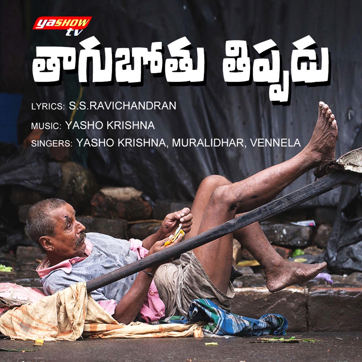 Tagubothu Tippadu - Single by Yasho Krishna, Muralidhar & Vennela album cover