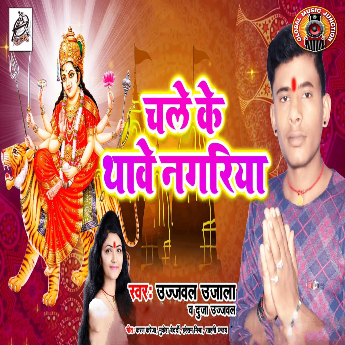 Chale Ke Thaave Nagariya - Single by Ujjwal Ujala & Duja Ujjwal album cover