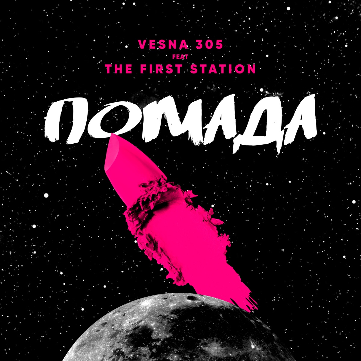 Помада (feat. The First Station) - Single by VESNA305 album cover