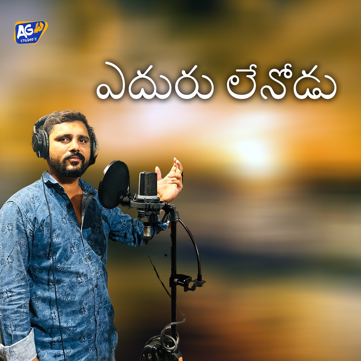 Eduru Lenodu - Single by Kapil Madduri, chappal bazar sai & Akhilesh Gogu album cover