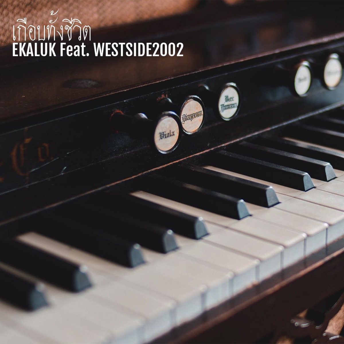 เกือบทั้งชีวิต (feat. WESTSIDE2002) - Single by EKALUK album cover