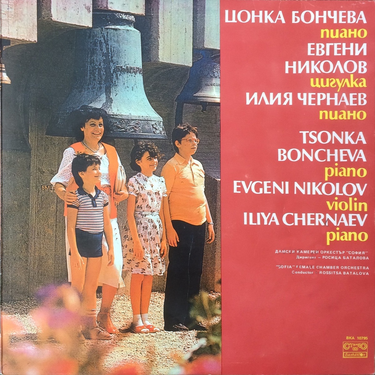 Female Chamber Orchestra Sofia: Recital by Tsonka Boncheva, Evgeni Nikolov, Iliya Chernaev, Rossitsa Batalova & Female Chamber Orchestra Sofia album cover