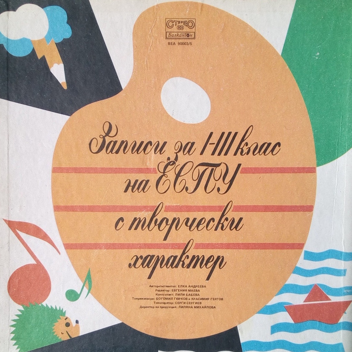 Bell Concert Children's World: 1. We don't want war - Single by Ансамбъл Полиритмия album cover