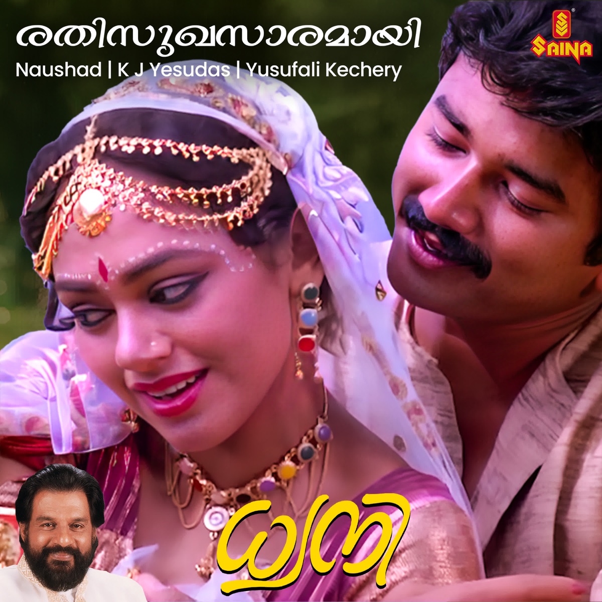 Rathisukhasaaramaayi (From "Dhwani") - Single by Naushad, K. J. Yesudas & Yusufali Kechery album cover