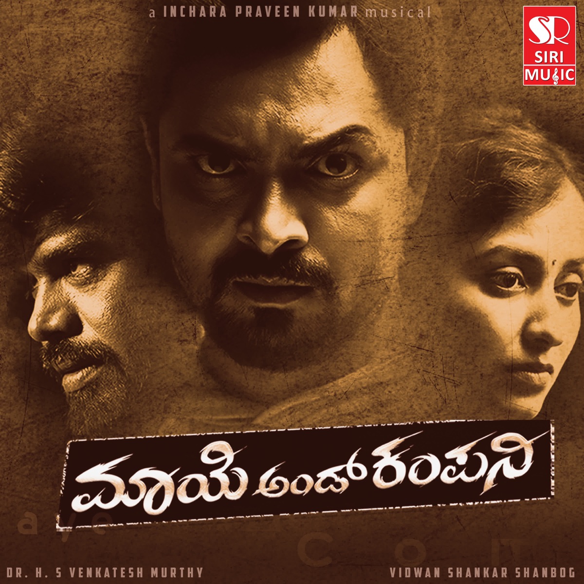 Bangara Jinke Inde (From "Maaye and Company") - Single by Vidwan Shankar Shanbog, Siddarth, Inchara Praveen Kumar & Dr H S Venkatesh Murthy album cover