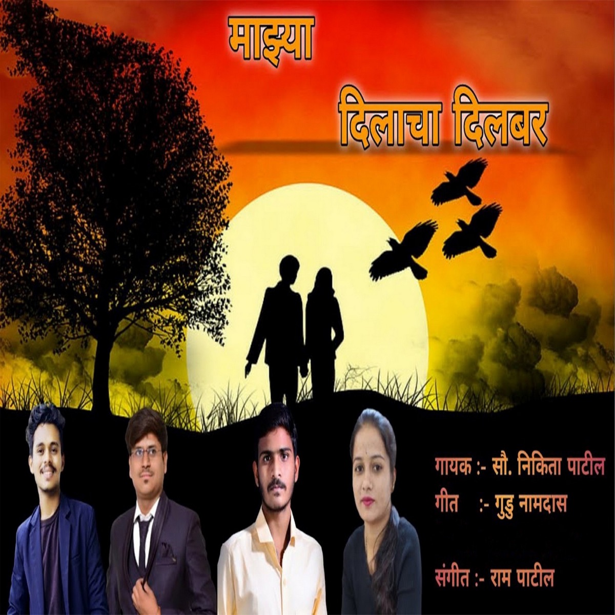 Mazya Dilacha Dilbar - Single by Nikita Patil album cover