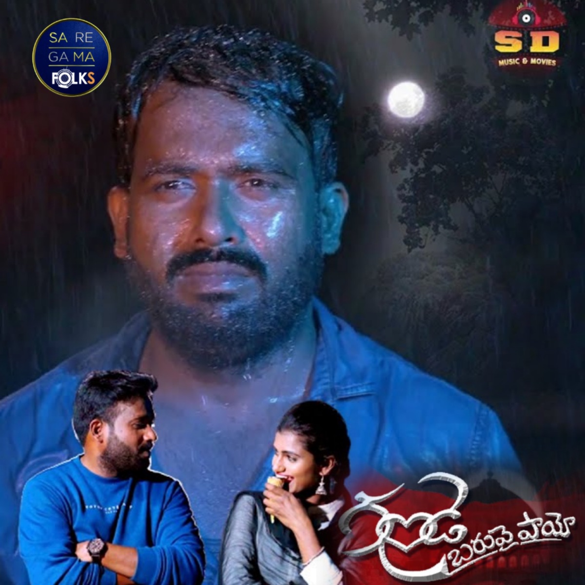 Gundebaruvayopaye - Single by Katike Ramu album cover