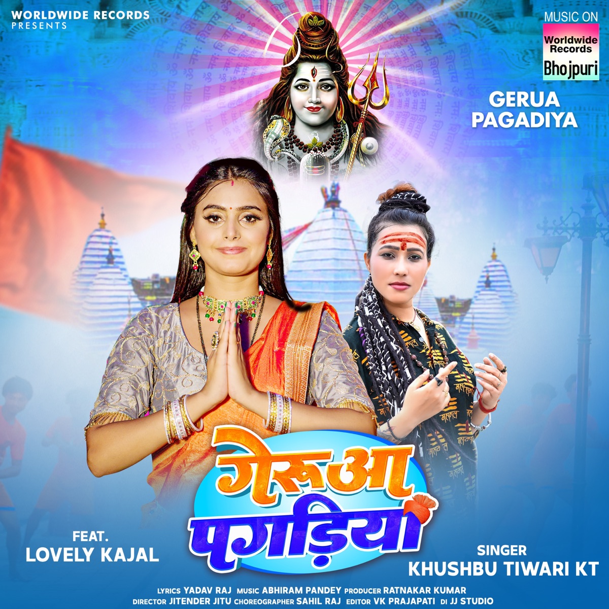 Gerua Pagadiya (feat. Lovely Kajal) - Single by Khushbu Tiwari album cover