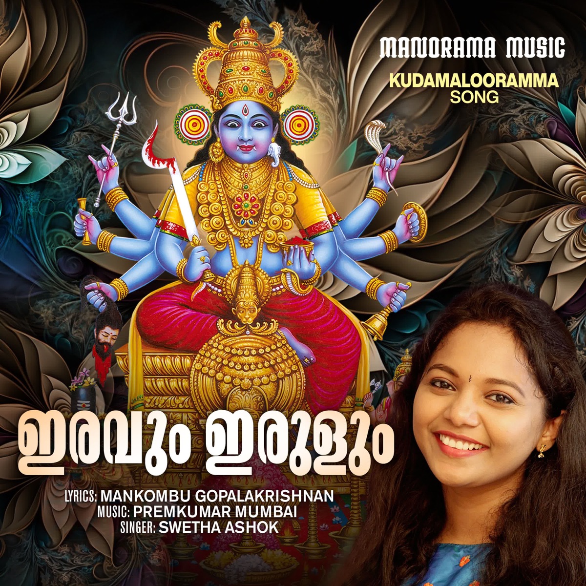 Iravum Irulum - Single by Swetha Ashok album cover