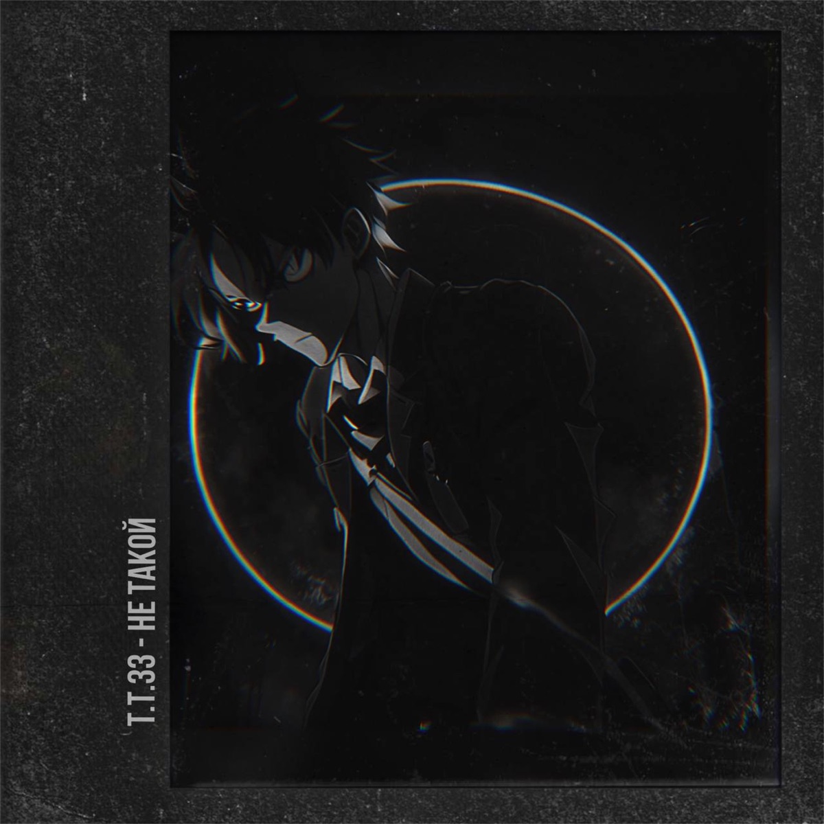 НЕ ТАКОЙ - Single by T.T.33 album cover