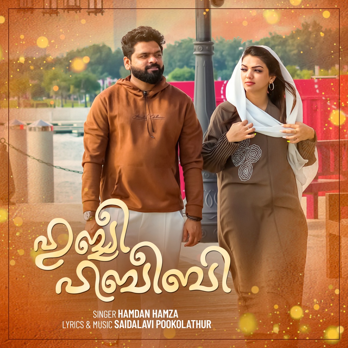 Annu Ente Kinavile - Single by Hamdan Hamza album cover