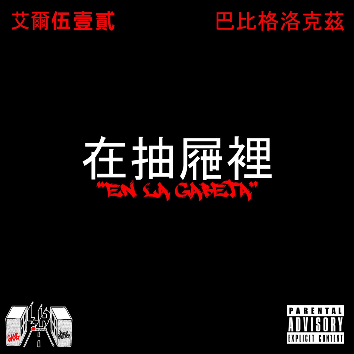 EN LA GABETA (feat. BabyGlockz) - Single by Ale512 album cover