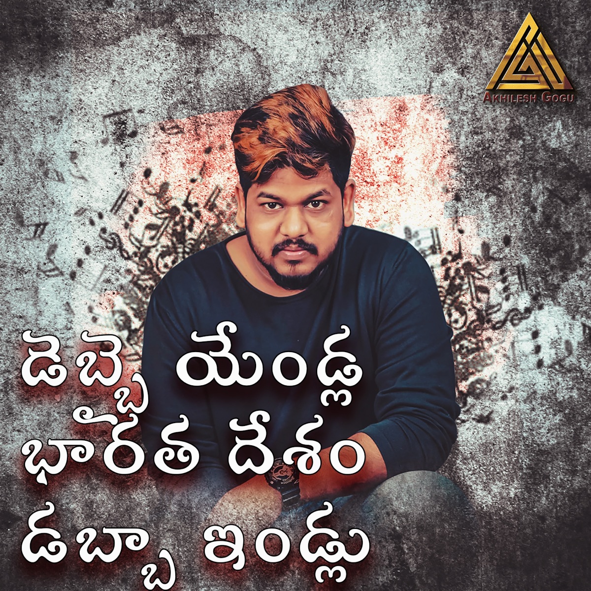 Debbai Yendla Bharatha Desham (Dabba Indlu Leni Jeevitham) - Single by Akhilesh Gogu & Relare Prasad album cover