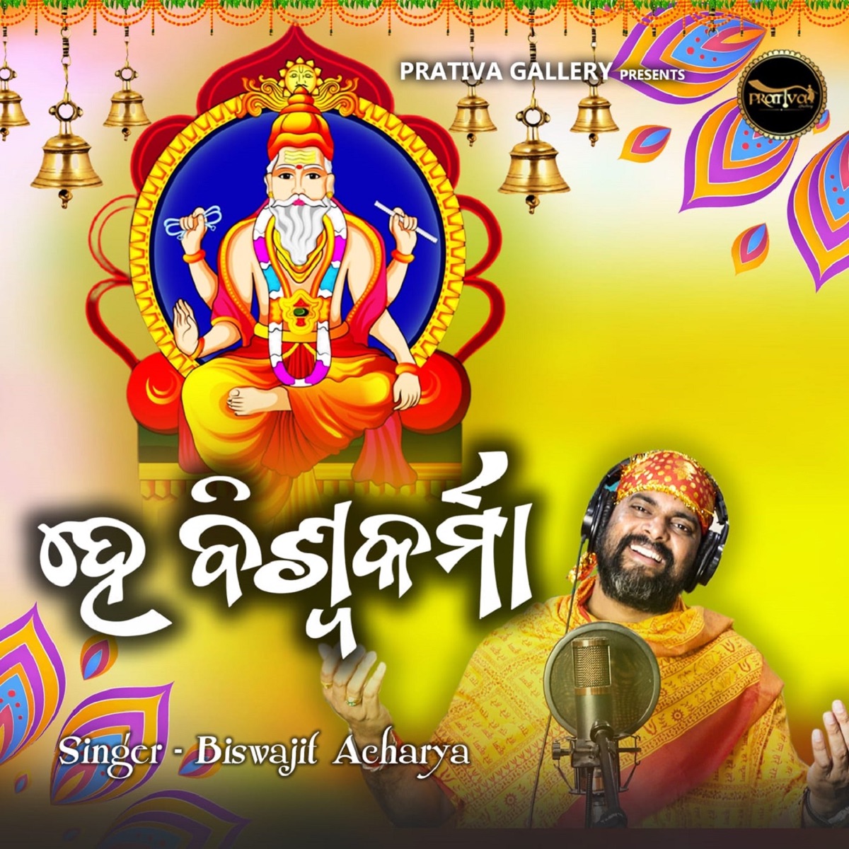 He Biswakarma - Single by Biswajit Acharya album cover