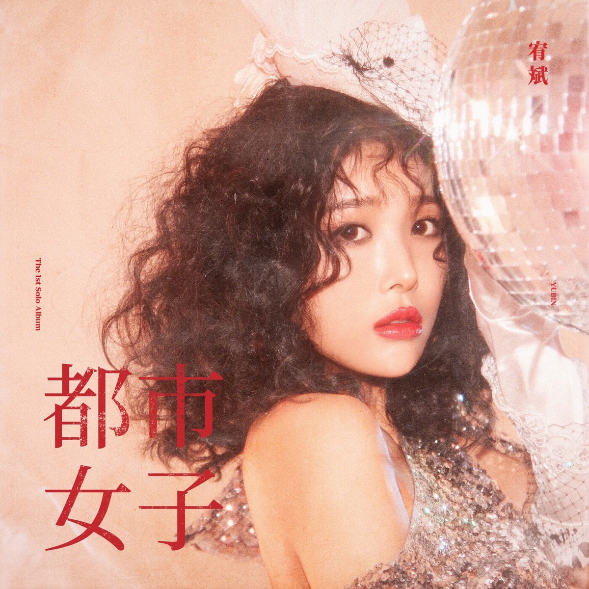 都市女子 - Single by Yubin album cover