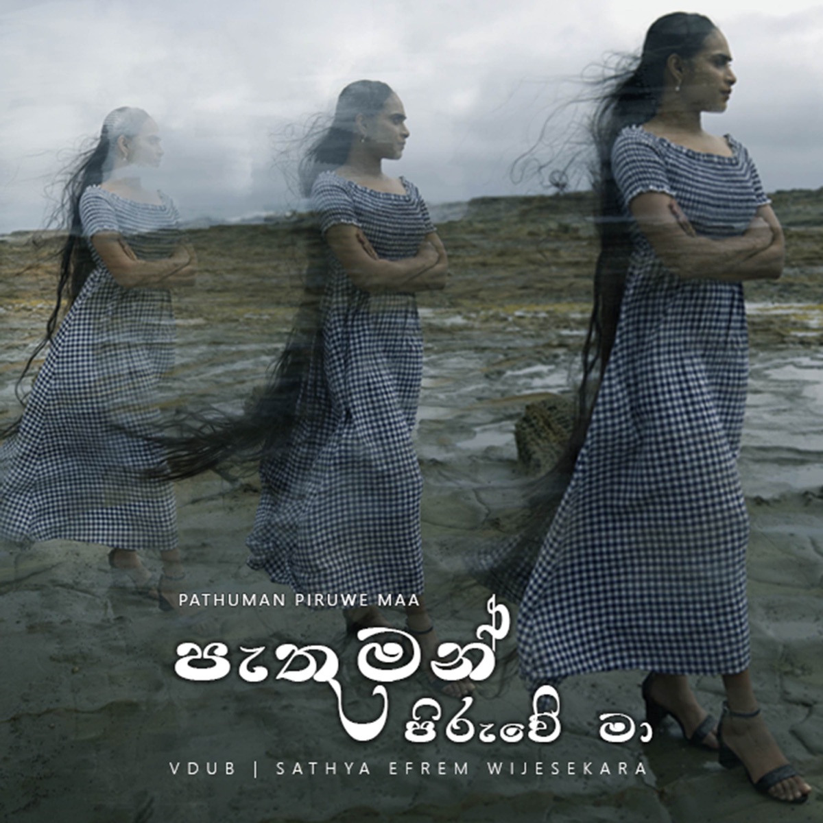 Pathuman Piruwe Maa - Single by VDub, Sathya Efrem Wijesekara & YAKA album cover