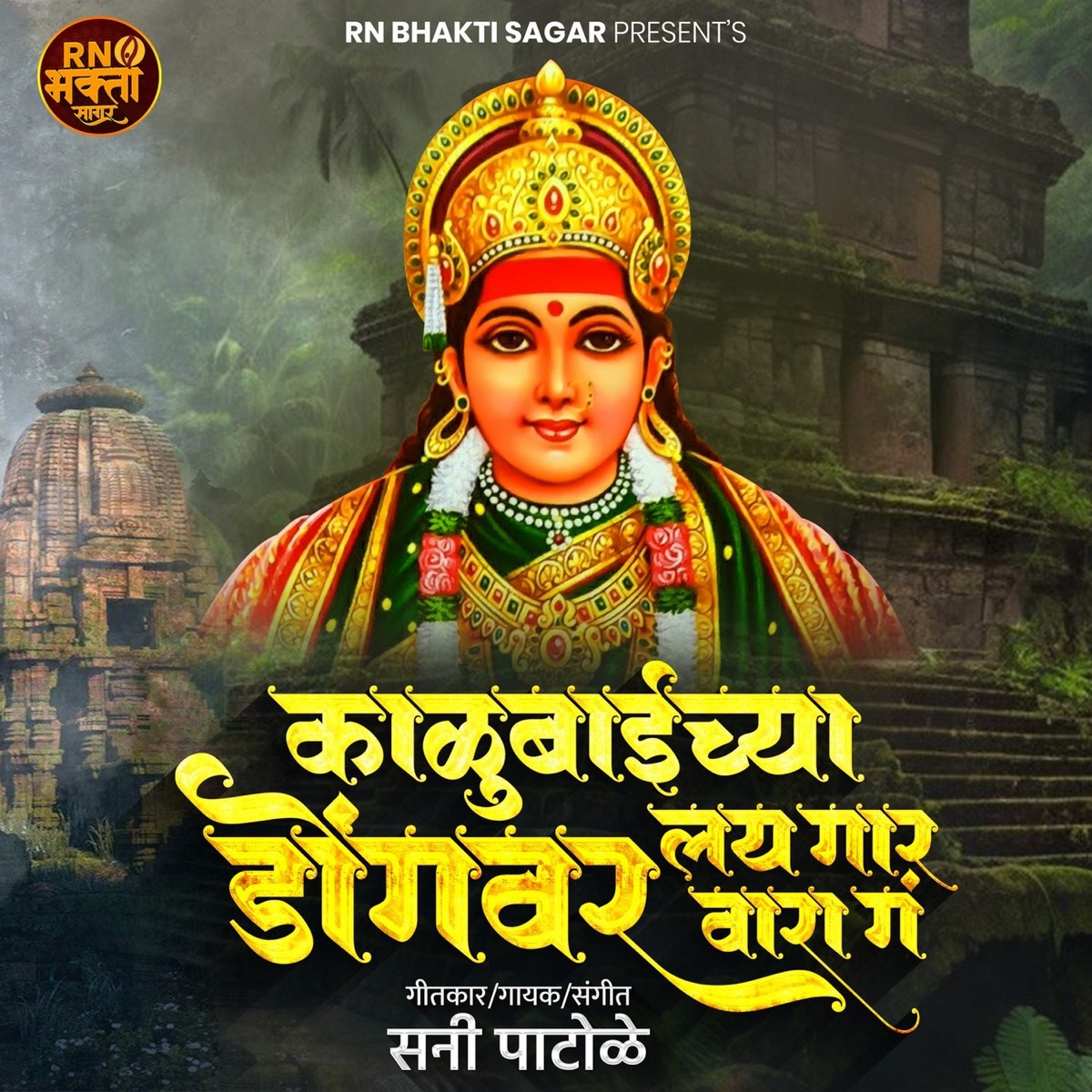 Kalubaichya Dongavar Lay Gar Wara Ga (feat. Ram Patil) - Single by Sanny Patole album cover