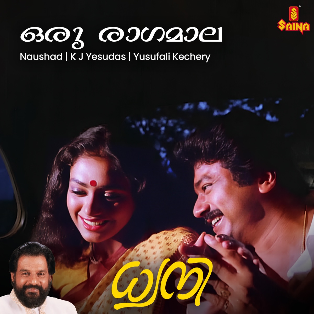 Oru Raagamaala (From "Dhwani") - Single by Naushad, K. J. Yesudas & Yusufali Kechery album cover