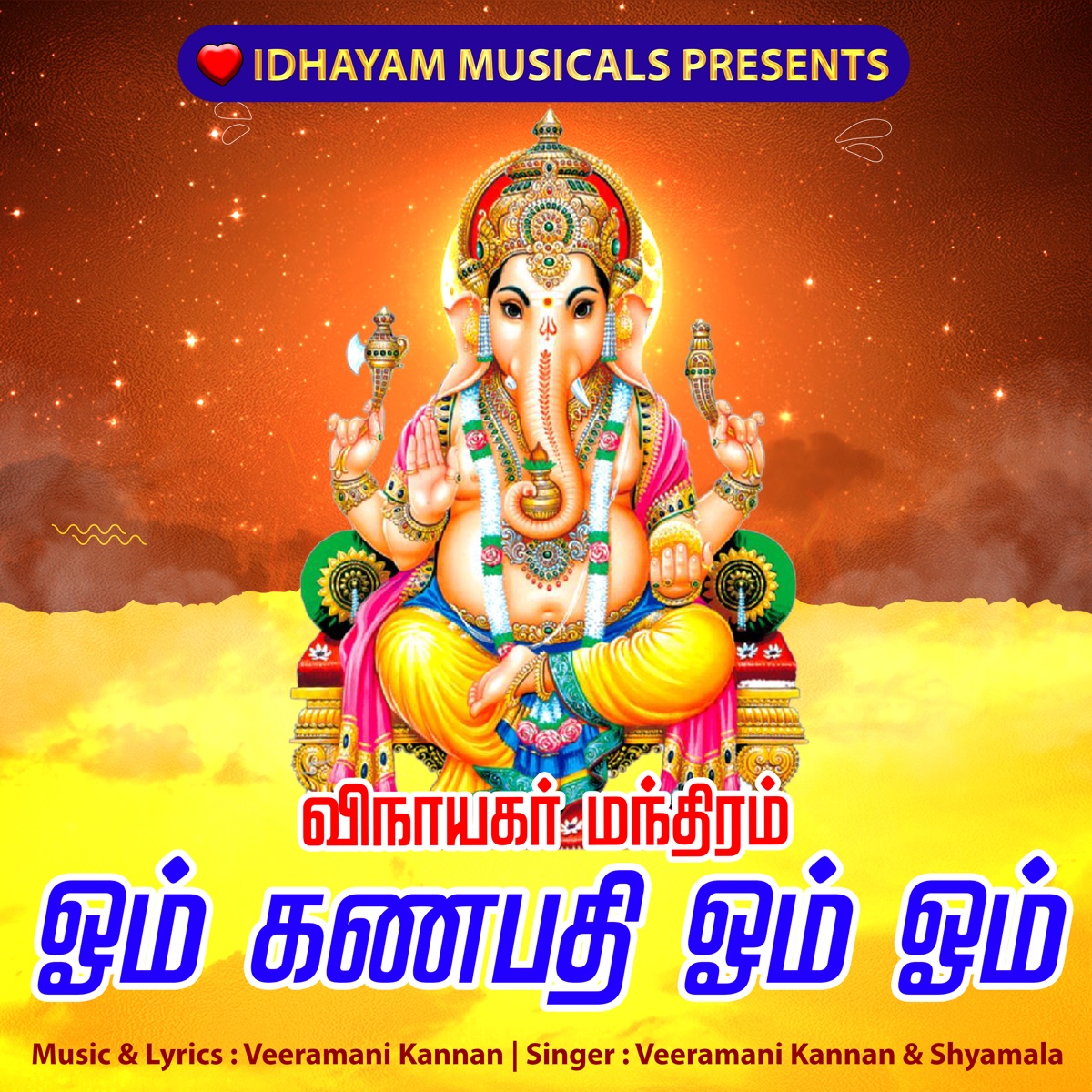 Vinayagar Mantram / Om Ganapathy Om Om - Single by IDHAYAM MUSICALS, Veeramani Kannan & Shyamala album cover