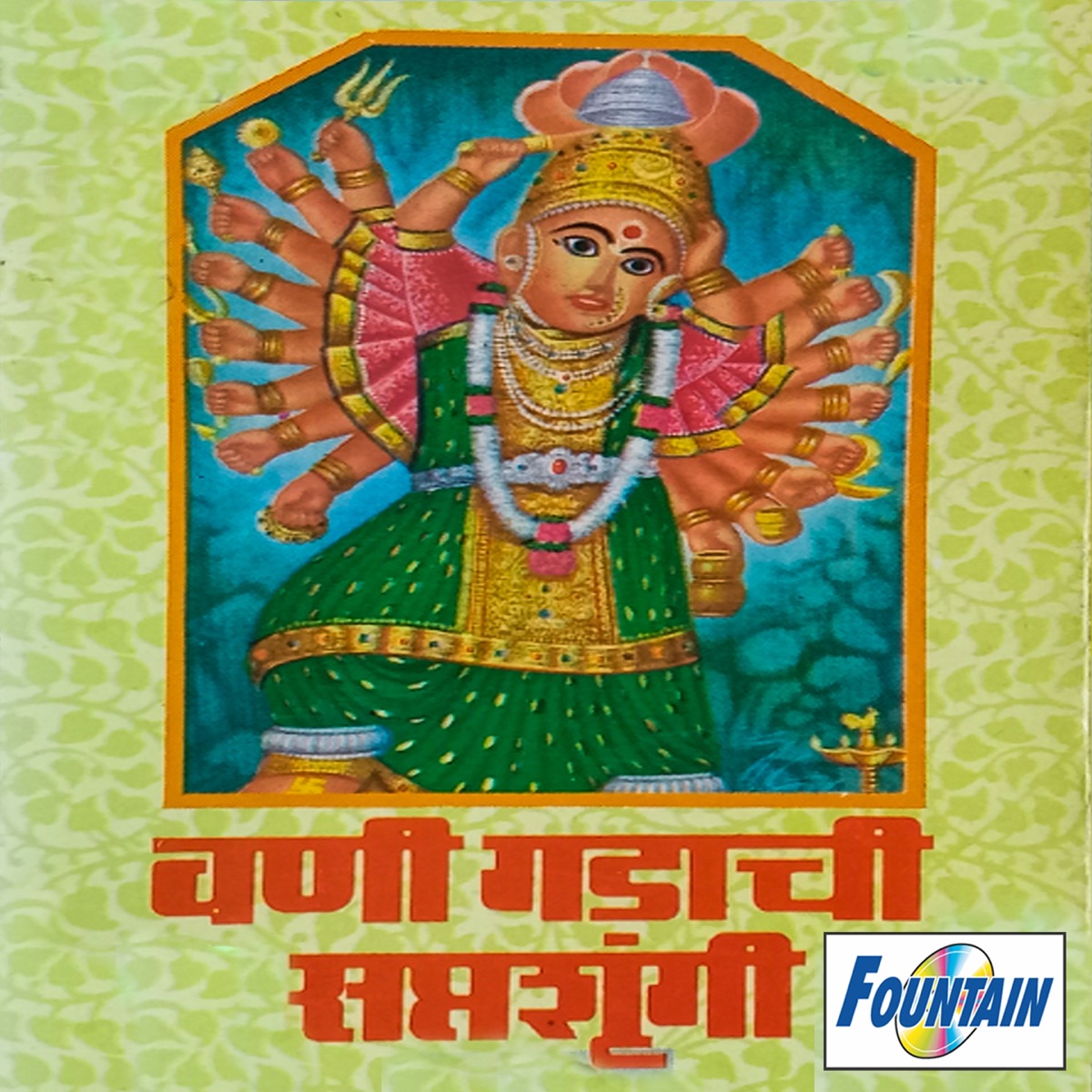 Wani Gadachi Saptashrungi by Janardan Sathe, Madhuri & Ranganath Sathe album cover