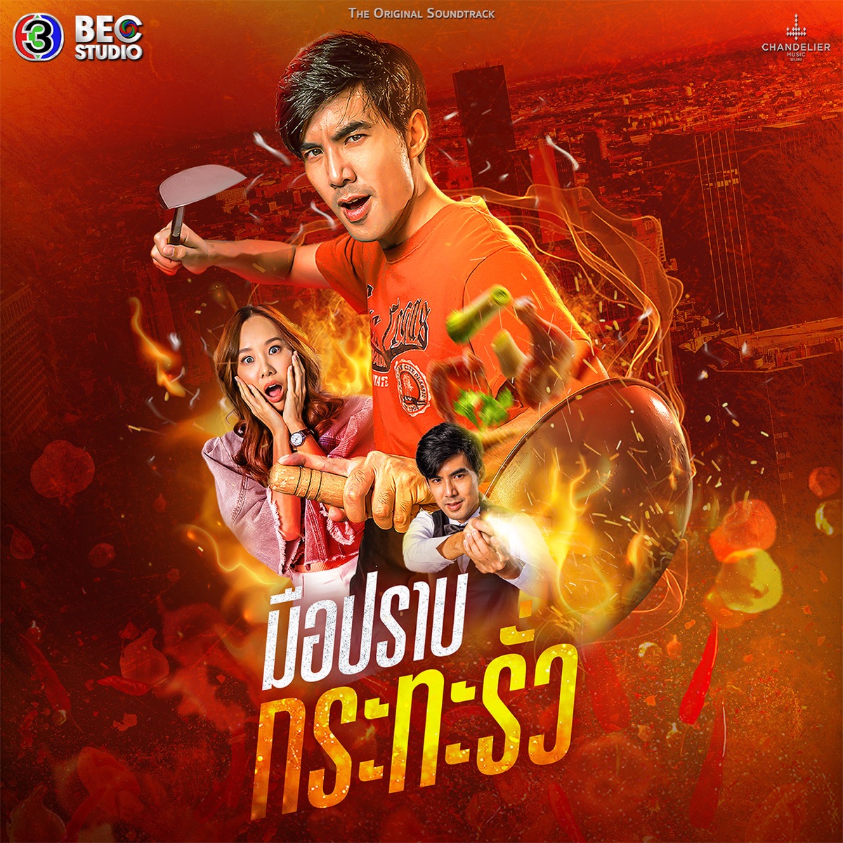 สัญญา (Original Soundtrack From มือปราบกระทะรั่ว) - Single by Ae Ebola album cover