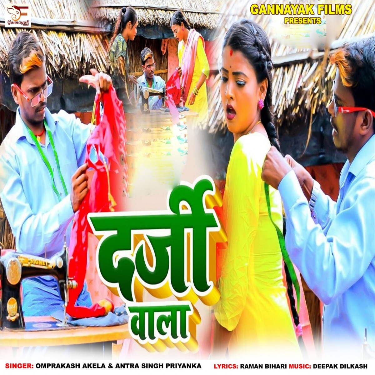 Darji Wala - Single by Omprakash Akela & Antra Singh Priyanka album cover