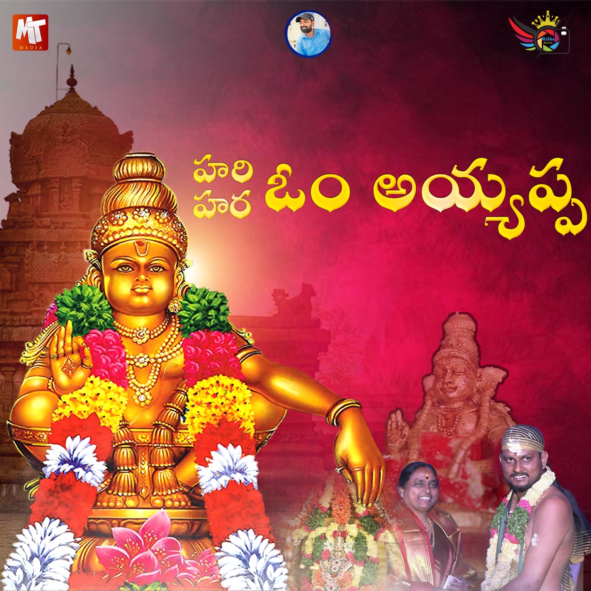 HARI OM AYYAPPA HARA OM AYYAPPA - Single by SV MALLIKTEJA album cover