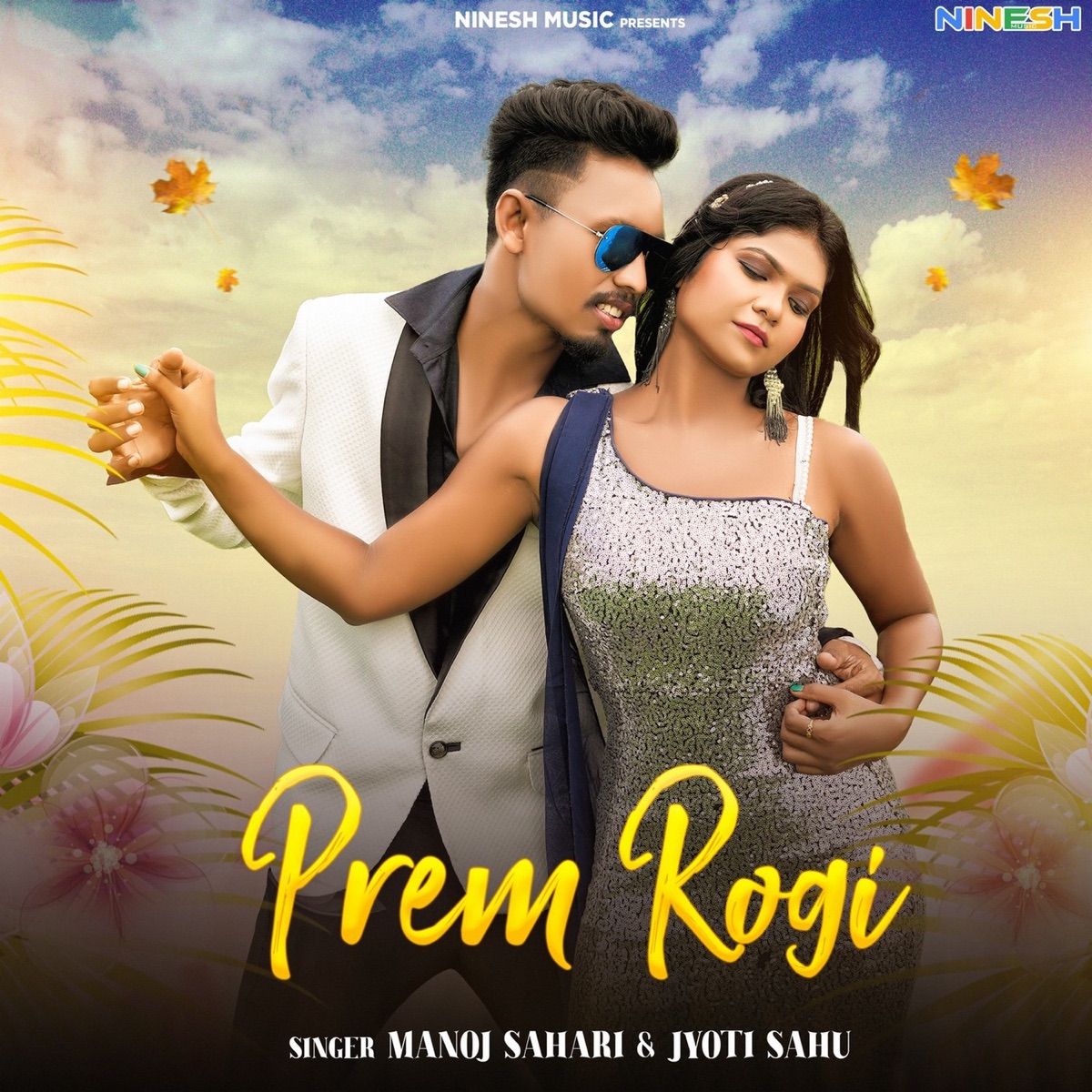 Prem Rogi - Single by Manoj Sahri & Jyoti Sahu album cover