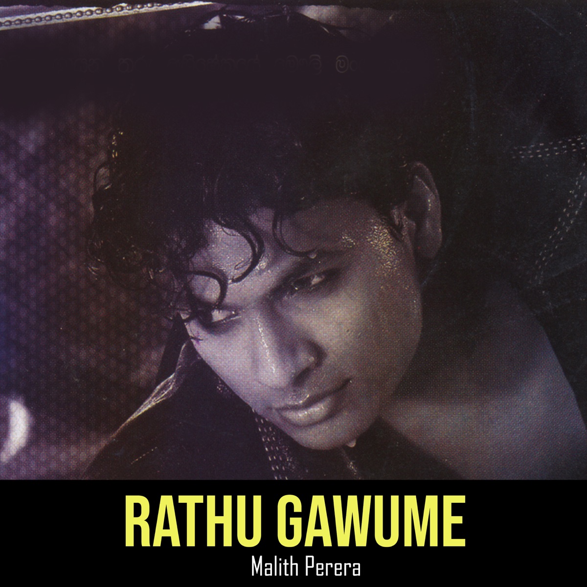 Rathu Gawume - Single by Malith Perera album cover