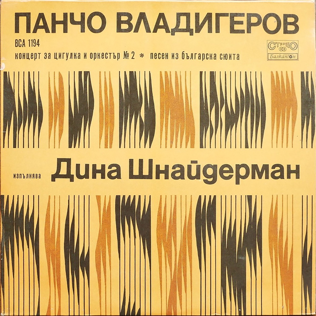 Pancho Vladigerov: Concerto for Violin and Orchestra № 2 in G Minor, Op.61; Song from Bulgarian Suite, Op.21 by Alexander Vladigerov, Bulgarian National Radio Symphony Orchestra & Dina Schneidermann album cover