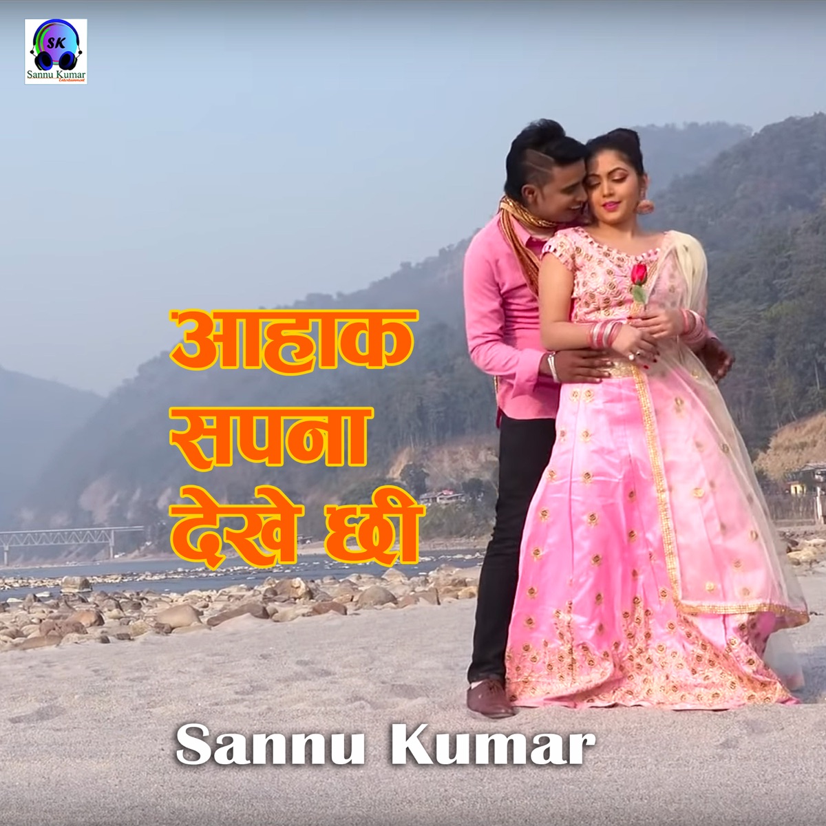 Aahak Sapana Dekhai Chhi - Single by Sannu Kumar album cover
