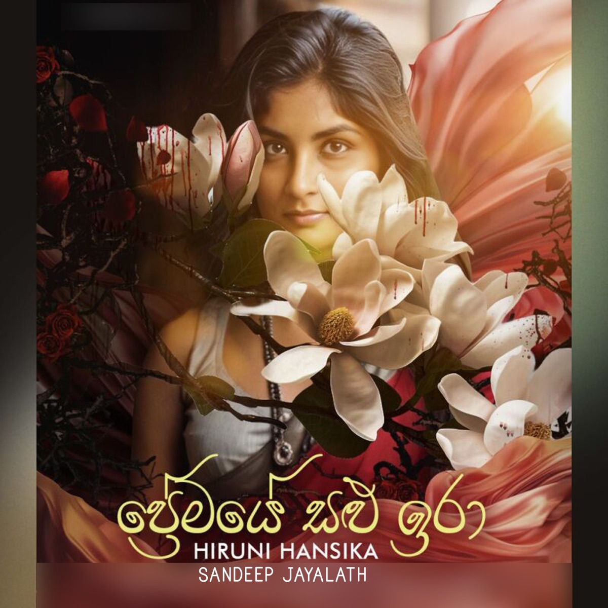 Premaye Salu Ira - Single by Sandeep Jayalath & Hiruni Hansika album cover