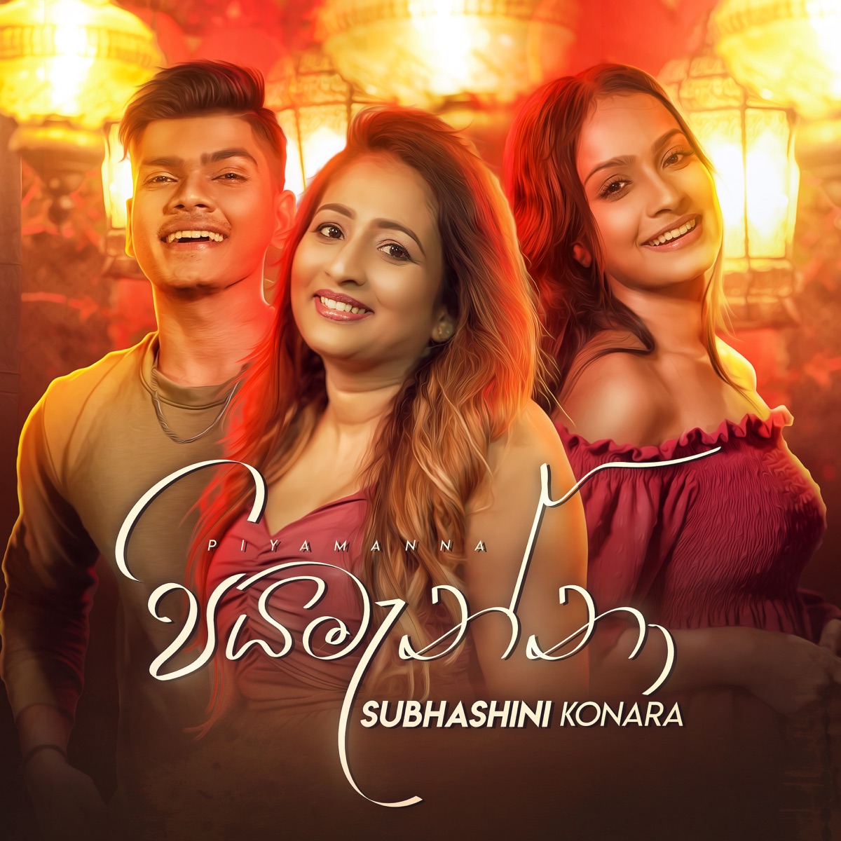 Piyamanna - Single by Subhashini Konara, Denuwan Perera & Dulip Mirando album cover