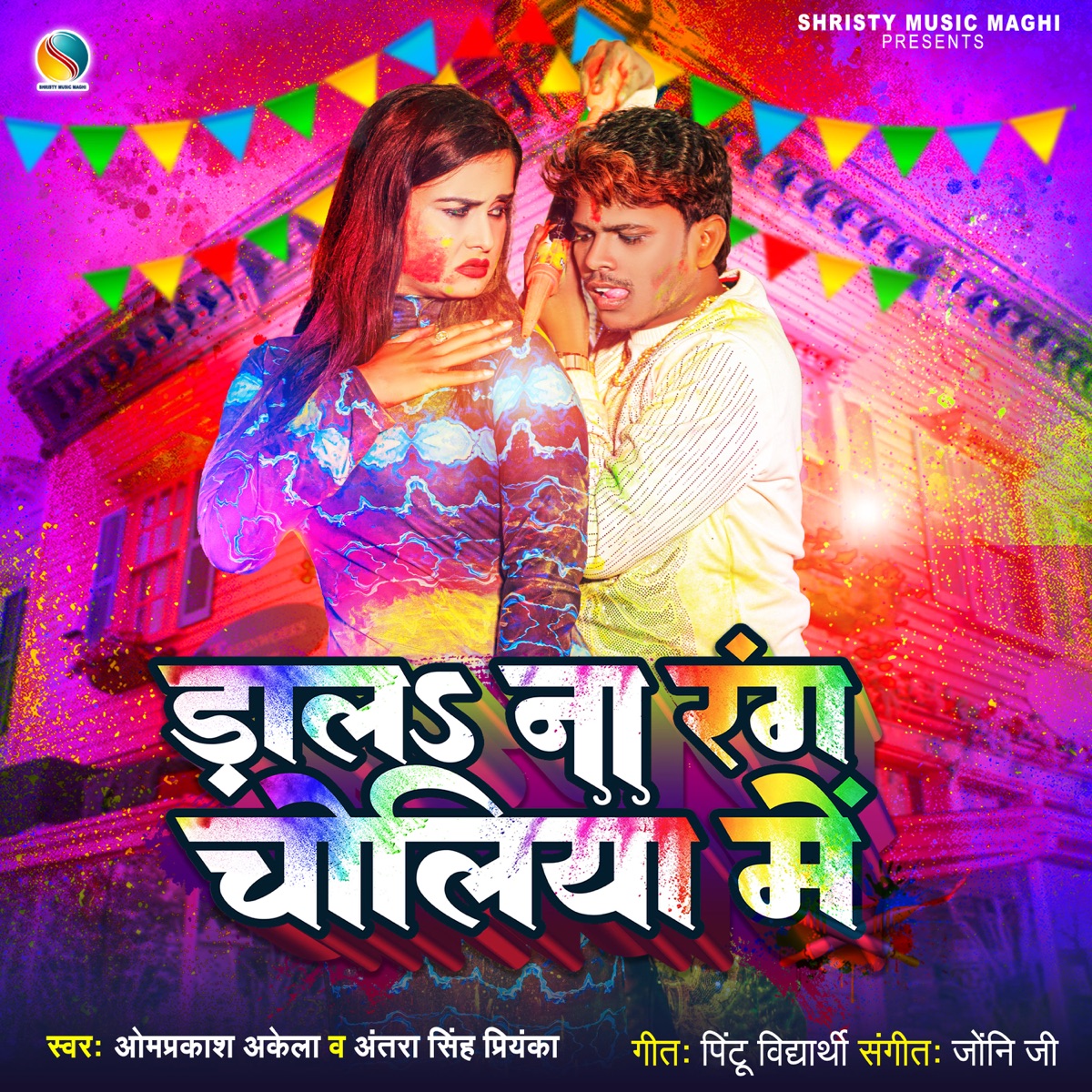Dala Na Rang Choliya Me - Single by Omprakash Akela & Antra Singh Priynka album cover
